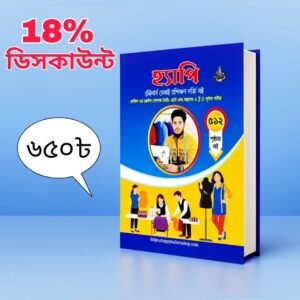 ৫১২ পৃষ্ঠার হ্যাপি টেইলার্স  বই
